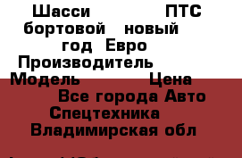 Шасси Foton 1039(ПТС бортовой), новый 2013 год, Евро 4 › Производитель ­ Foton › Модель ­ 1 039 › Цена ­ 845 000 - Все города Авто » Спецтехника   . Владимирская обл.